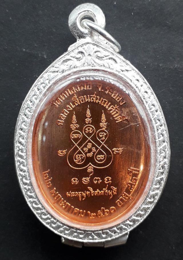 เหรียญเจริญพร บน เลื่อนสมณศักดิ์ ลป.ทองสุข วัดหนองฆ้อ จ.ระนอง 2