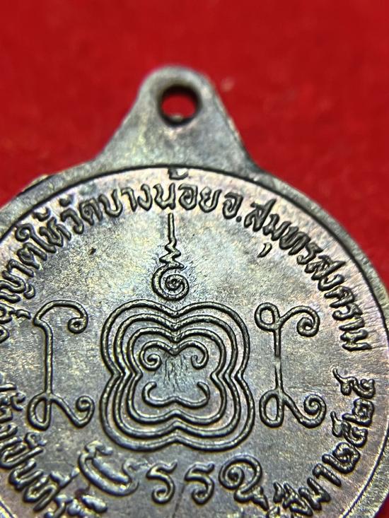 หลวงพ่ออุตตมะ วัดวังก์วิเวการาม สังขละบุรี กาญจนบุรี ออกวัดบางน้อย สมุทรสงคราม ปี 2525 รูปที่ 4