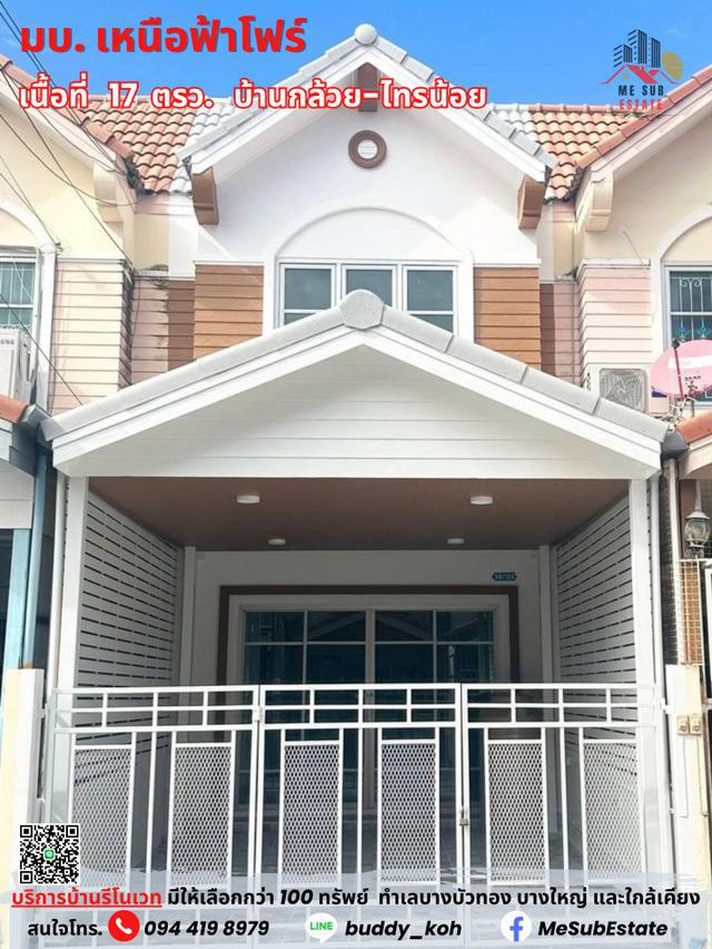 รูป ขาย ทาวน์โฮม บ้านเหนือฟ้าโฟร์ บางบัวทอง (HH22) ตกแต่งใหม่..ราคาถูก..พร้อมเข้าอยู่