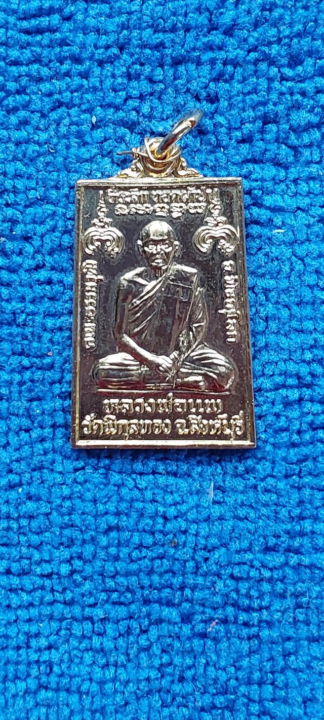 เหรียญหลวงพ่อแพ วัดพิกุลทอง