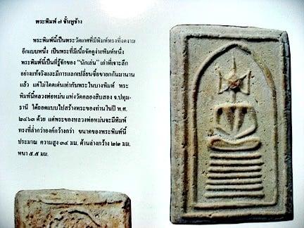 พระสมเด็จวัดเกศไชโยพิมพ์หูช้าง (นอกพิมพ์)เปิดค่ะ รูปที่ 6