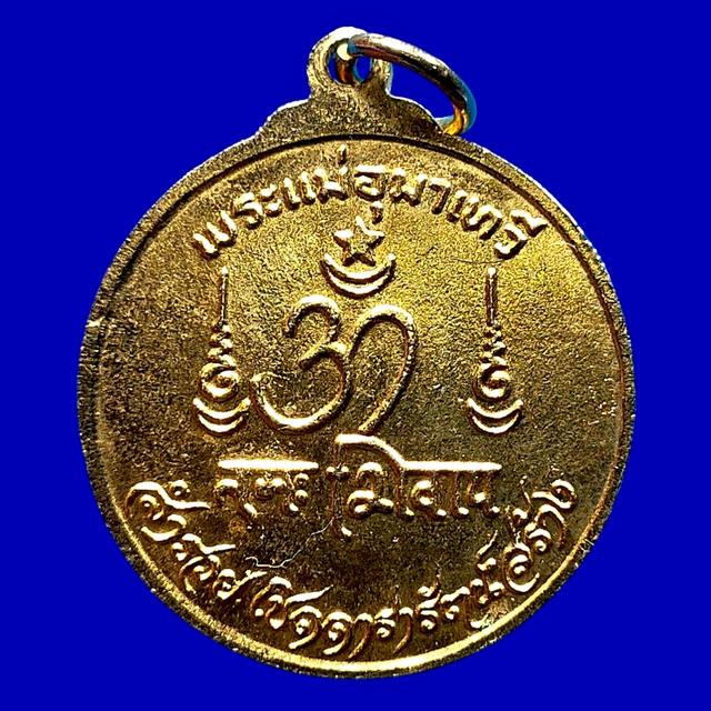 เหรียญเจ้าแม่อุมาเทวี ลงยา วัดแขก สีลม ปี18 รูปย่อยที่ 2