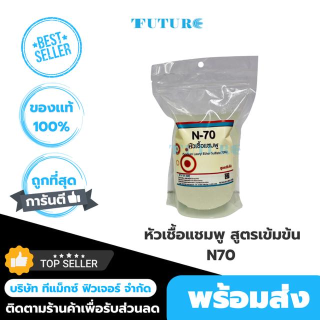 หัวเชื้อแชมพูN70 ความเข้มข้น70% ทำสบู่ น้ำยาล้างจาน น้ำยาซักผ้า น้ำยาทำความสะอาด(Sodium Laureth Sulfate) ขนาด 500กรัม