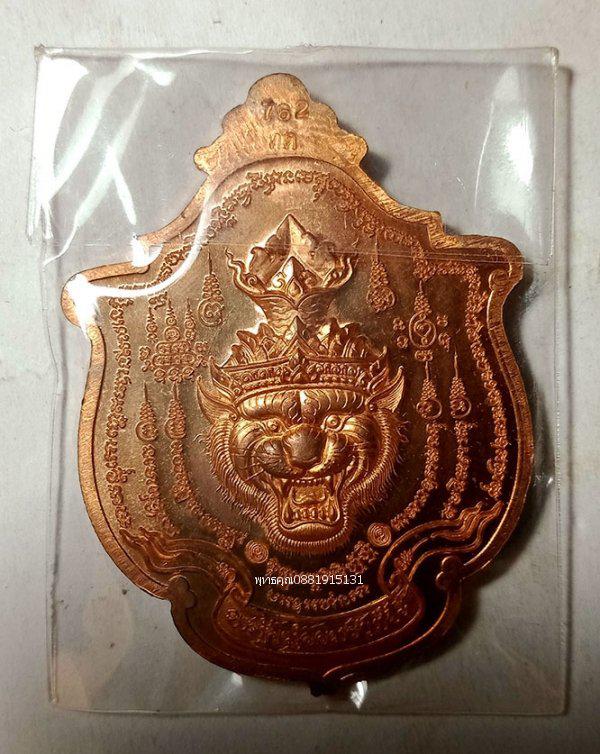 เหรียญพยัคฆ์จอมราชันหลวงปู่แสน วัดบ้านหนองจิก ศรีสะเกษ ปี2561 3