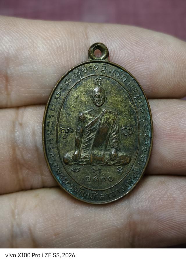 เหรียญหลวงพ่อพันธ์ วัดแหลมยาง จังหวัดชุมพร รุ่นแรก ปี 2501
