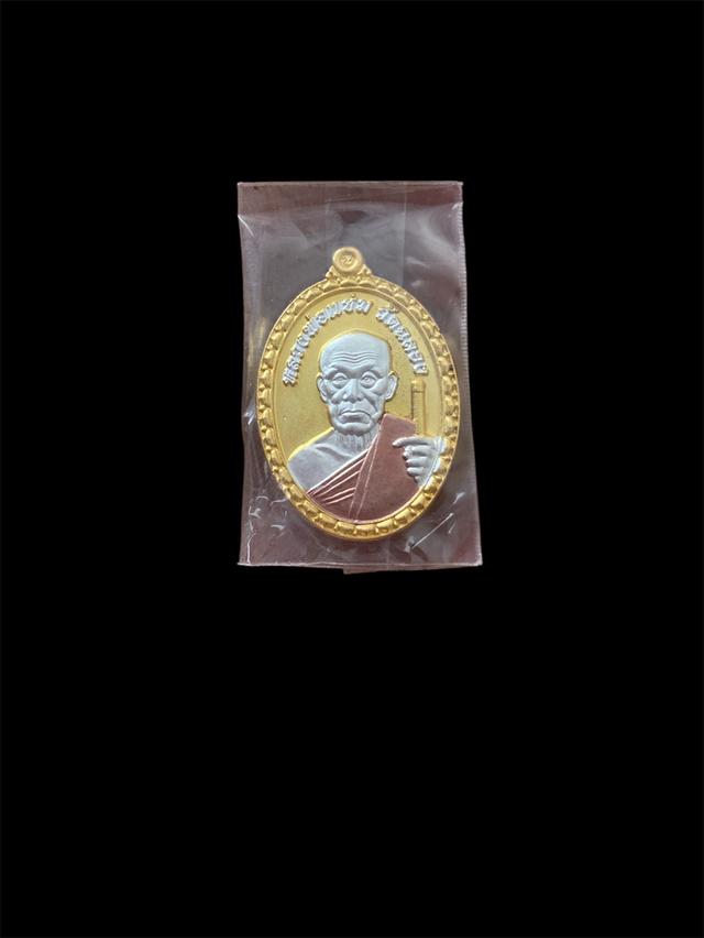 เหรียญหลวงพ่อแช่มรุ่นครบรอบ110ปีเนื้อสามกษัตริย์ พระแท้ซองเดิม 2