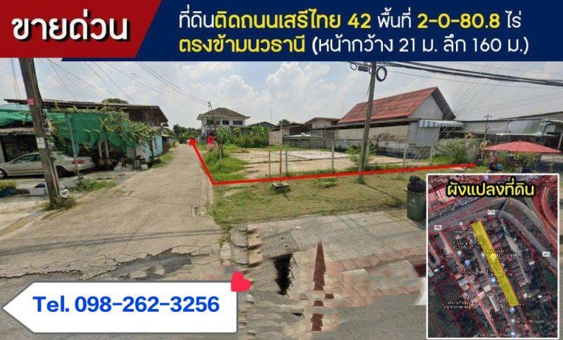 🔥 ขายที่ดินติดถนนเสรีไทย 42 เยื้องหมู่บ้านนวธานี เนื้อที่ 2-0-80.8 ไร่ 🔥 3
