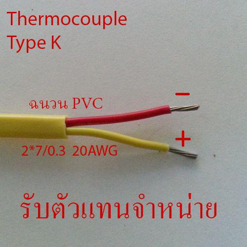 สาย Thermocouple  มีสต็อกในไทย  เปิดใบกำกับภาษีได้ พร้อมส่งด่วน  งานด่วน รูปที่ 3