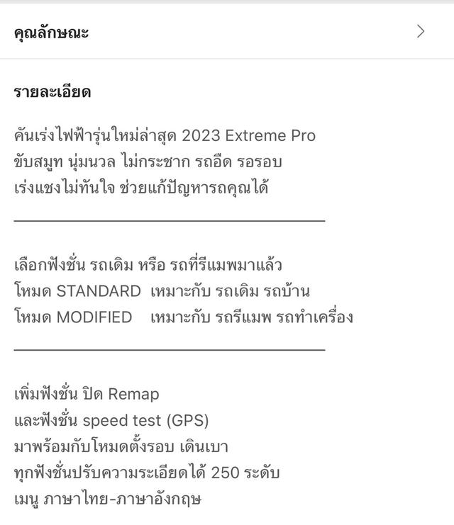 กล่องคันเร่งไฟฟ้า Extreme plus EVO รูปที่ 8