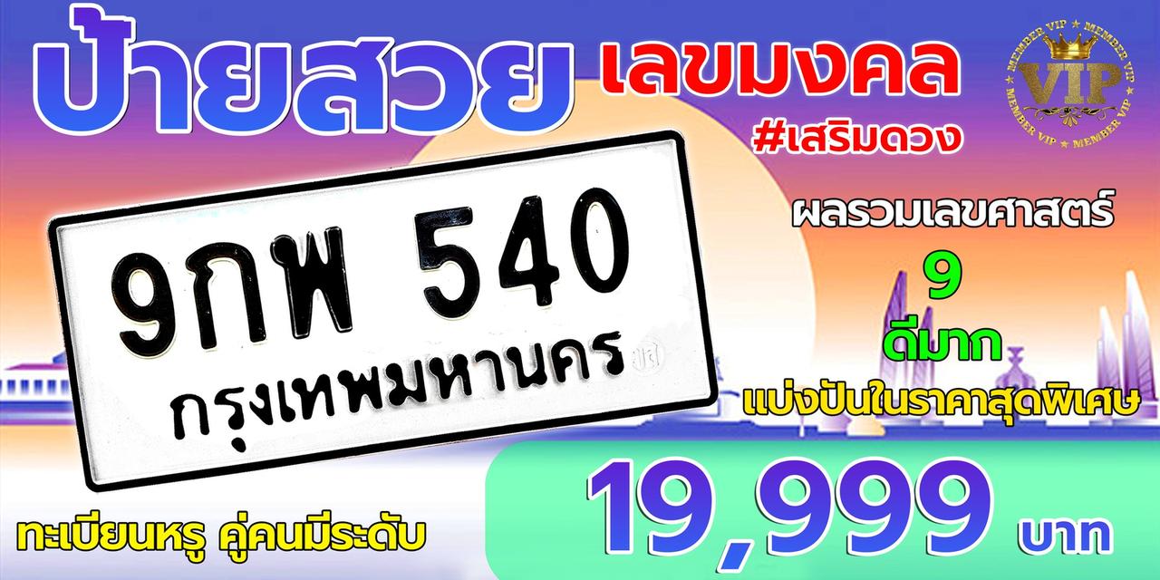 ป้ายทะเบียนรถ