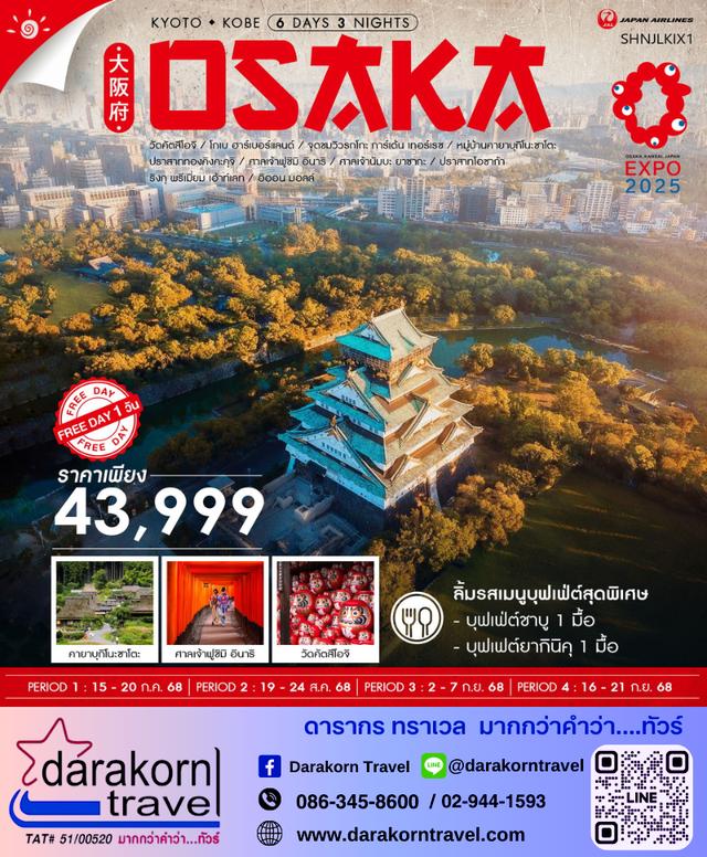 ทัวร์ญี่ปุ่น OSAKA KYOTO KOBE 6D 3N