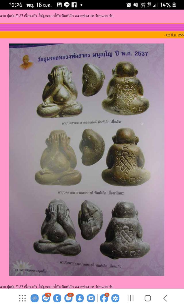 พระปิดตามหาลาภรุ่นแรก เนื้อตะกั่ว พิมพ์เล็ก หลวงพ่อสาคร วัดหนองกรับ