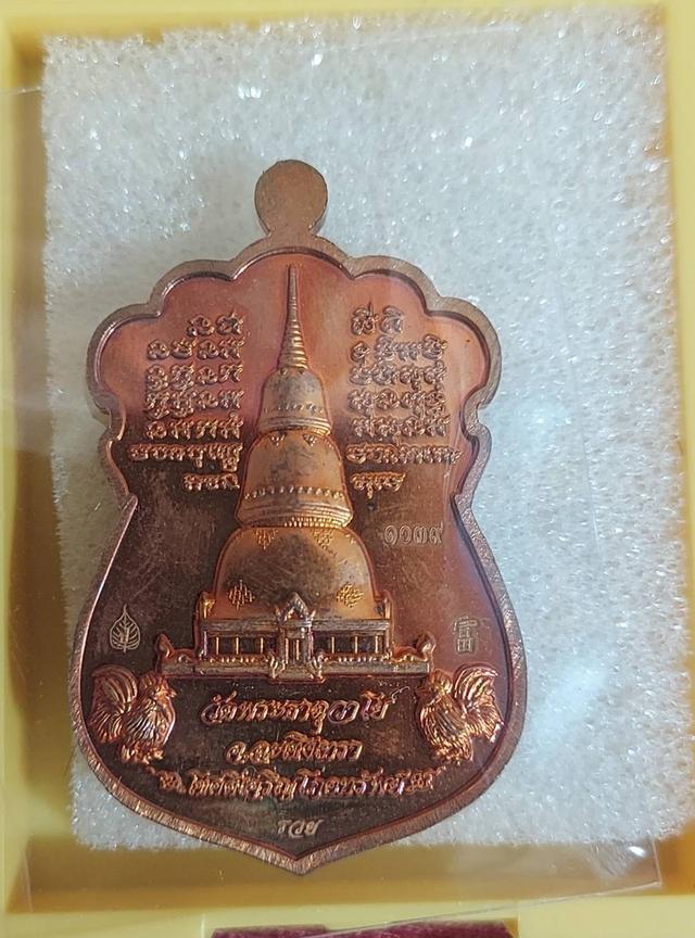 เหรียญเสมาหลังไก่ หลวงพ่อปลดหนี้ รุ่นโชคดี เจริญโภคทรัพย์ วัดพระธาตูวาโย