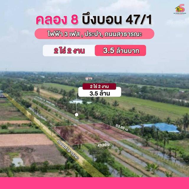 ว้าวๆๆๆ.  ขายที่ดินแปลงสวย บึงบอน 47/1 (ซอยดาบสมภักดิ์) 3
