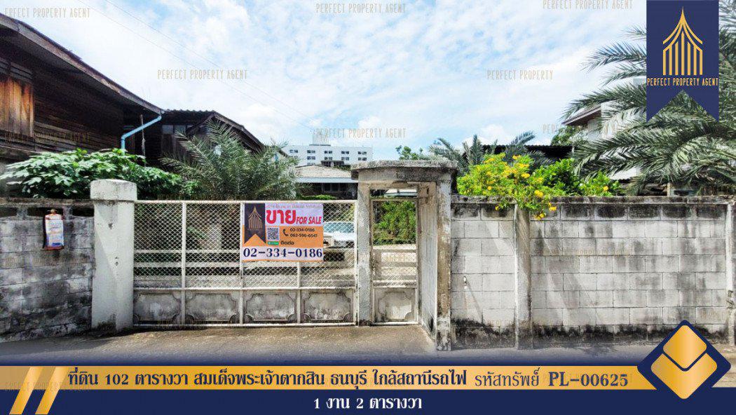 รูป ที่ดิน 102 ตารางวา สมเด็จพระเจ้าตากสิน ธนบุรี ใกล้สถานีรถไฟ BTS กรุงธนบุรี 1 งาน 2 ตร.วา