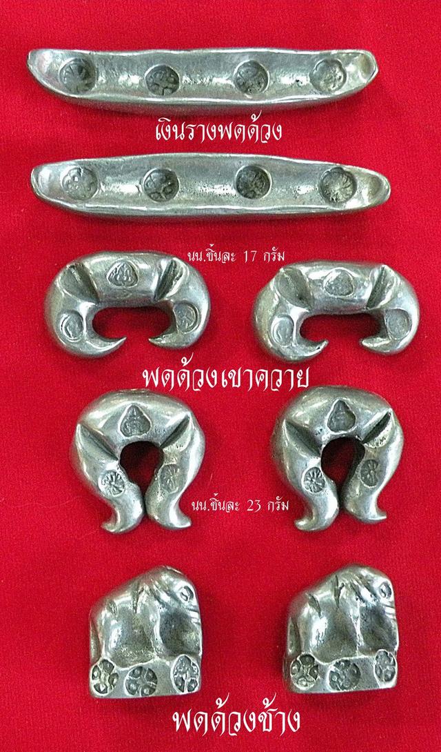 พดด้วงโบราณ เงินพดด้วงโบราณ พดด้วงรูปทรงต่างๆ พดด้วงก้นหอย 2