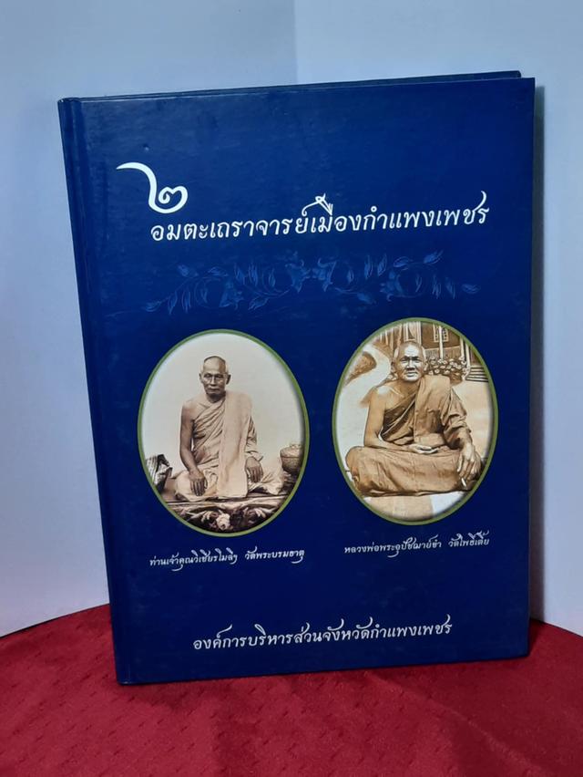 หนังสือพระเครื่อง