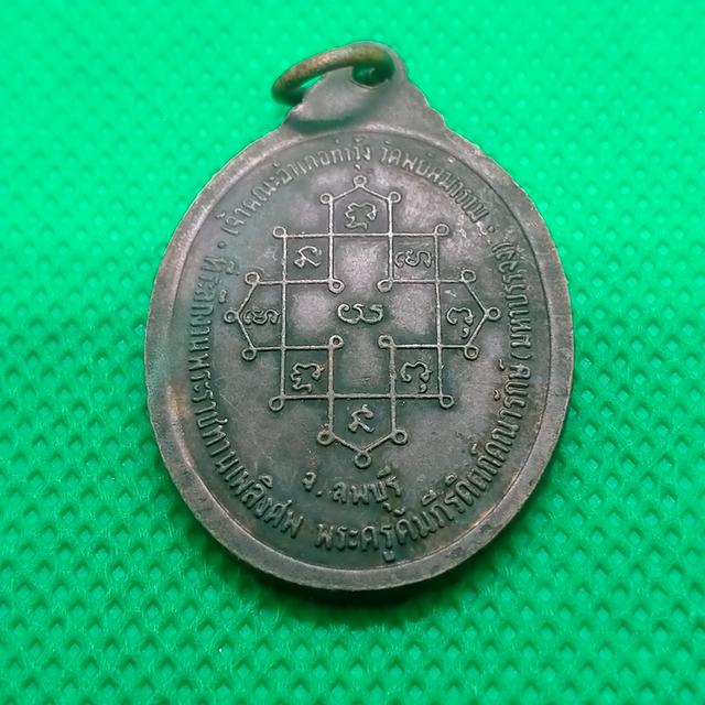 057 เหรียญ หลวงพ่อสาย วัดพยัคฆาราม