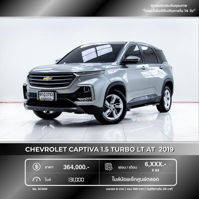 รหัสรถ 5C300 CHEVROLET CAPTIVA 1.5 TURBO LT 2019 รูปที่ 12