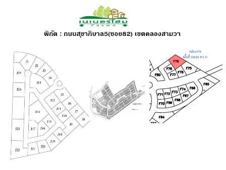 ขายที่ดินในหมู่บ้านเนเบอร์โฮม ถนนสุขาภิบาล5 ซอย82 6