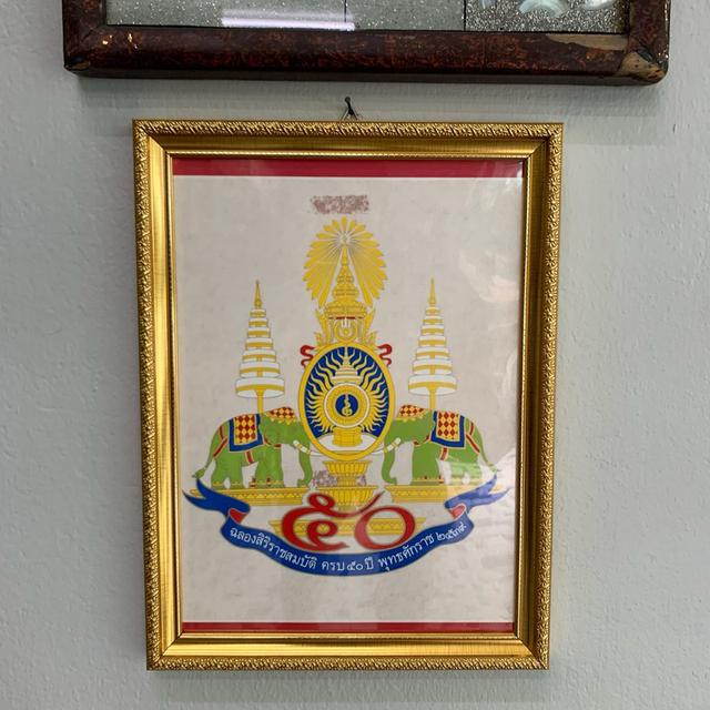 ตราฉลอง 50 พร้อมกรอบ