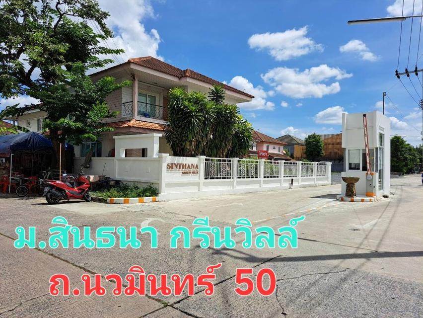 ขายบ้านเดี่ยว 2 ชั้น สินธนา กรีนวิลล์ เฟส 2 นวมินทร์ 50 ทำเลทอง ใกล้เดอะมอลล์บางกะปิ  14