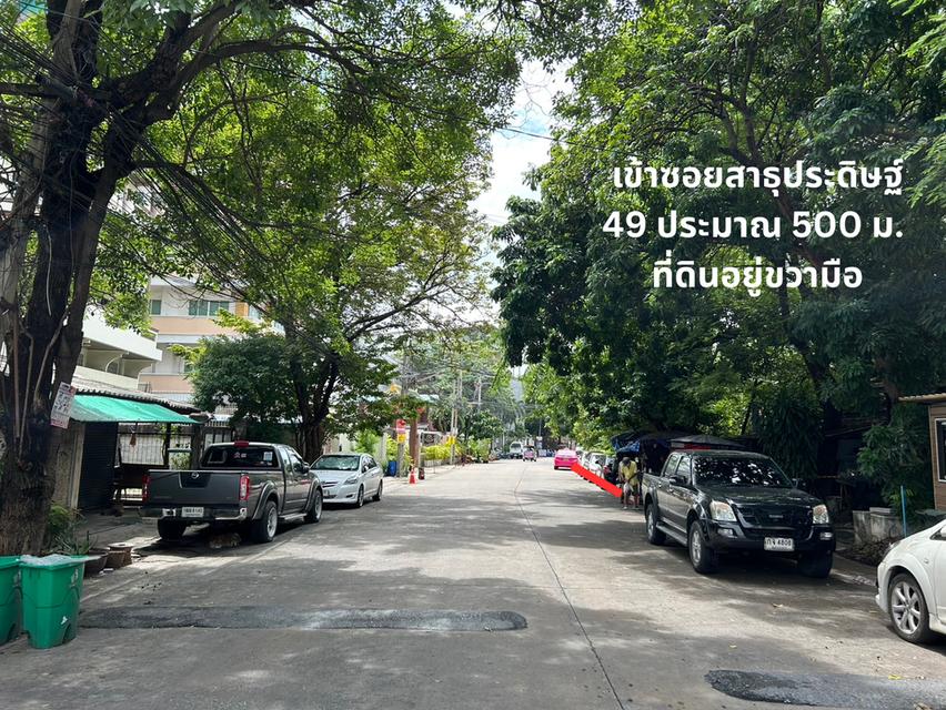 ขายที่ดินทำเลดี ขายที่ดินพระราม 3 ซอยสาธุประดิษฐ์ 49 กรุงเทพมหานคร ขนาด 128 ตรว.