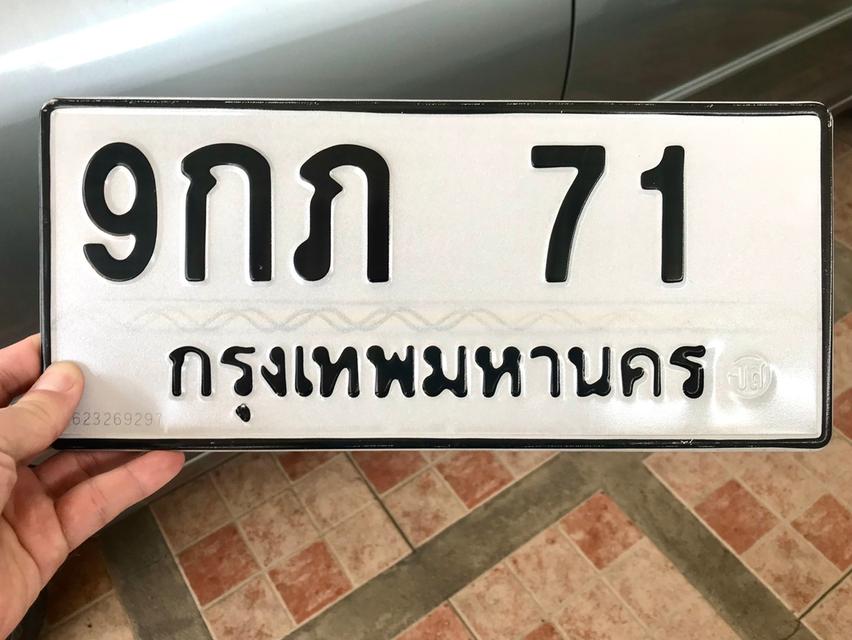 ขายเลขทะเบียนสวยสองหลัก 71