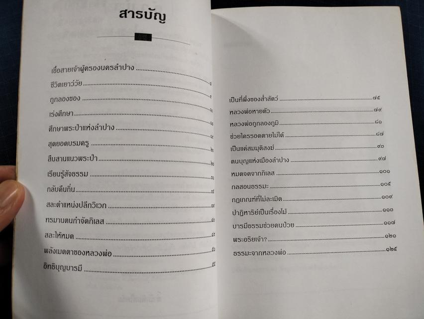 หนังสือหลวงพ่อเกษม เขมโก สุสานไตรลักษณ์ จ.ลำปาง 2