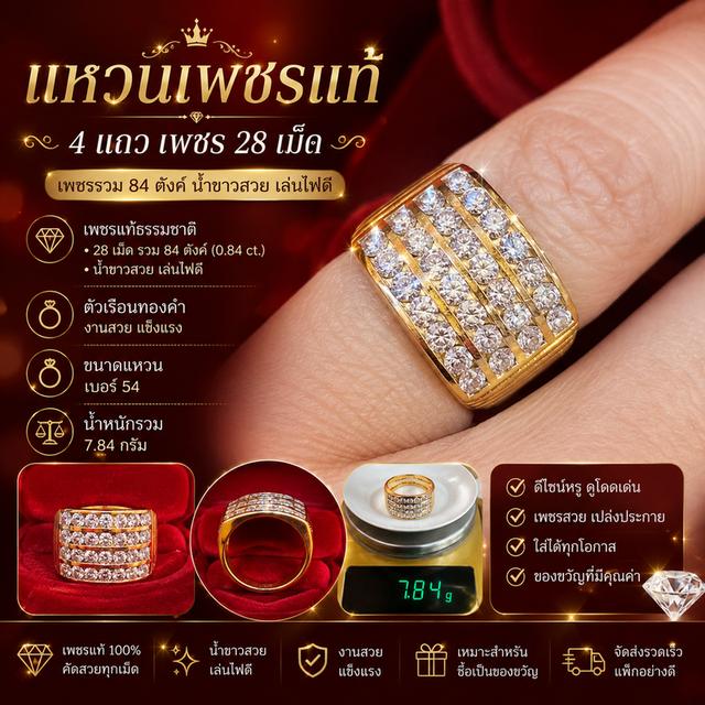 ￼💎 แหวนเพชรแท้ 4 แถว เพชร 28 เม็ด รวม 84 ตังค์ น้ำขาวเล่นไฟสวย ตัวเรือนทองคำ เบอร์ 54 น้ำหนักรวม 7.84 กรัม ✨