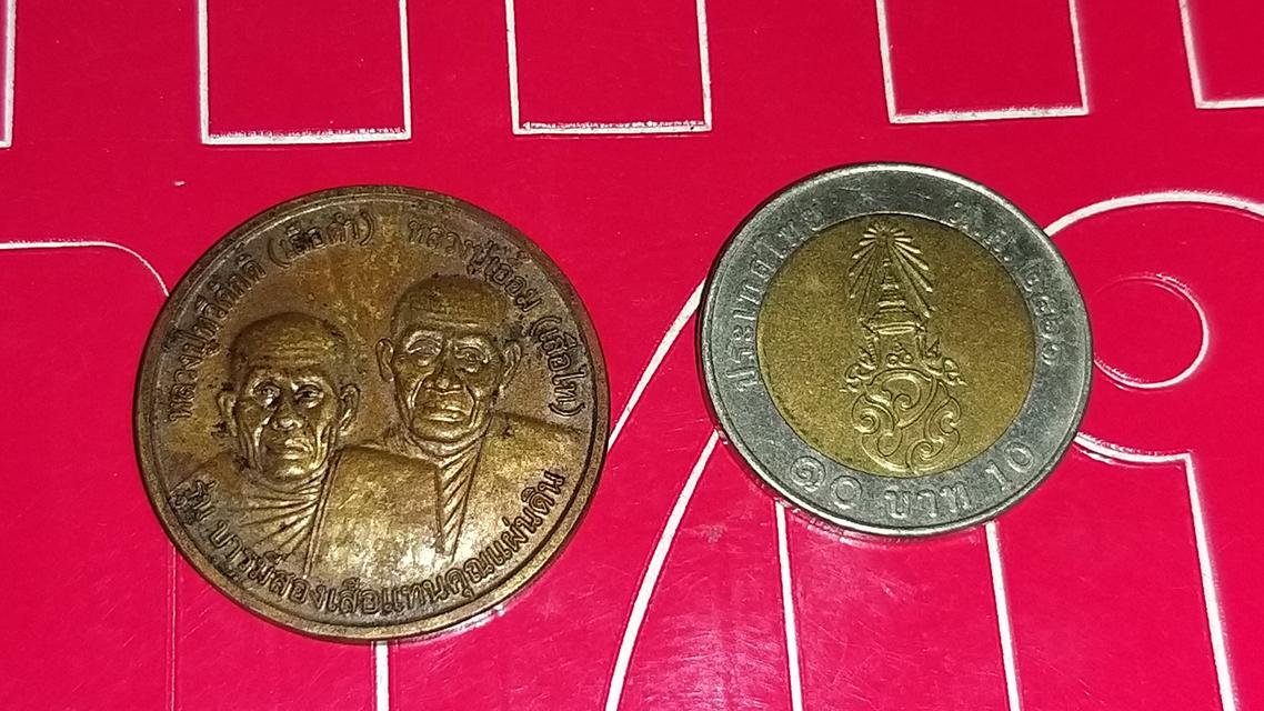เหรียญบารมีสองเสือ หลวงพ่อ ทวีศักดิ์ (เสือดำ) หลวงพ่อเอื้อม (เสือไท) 3