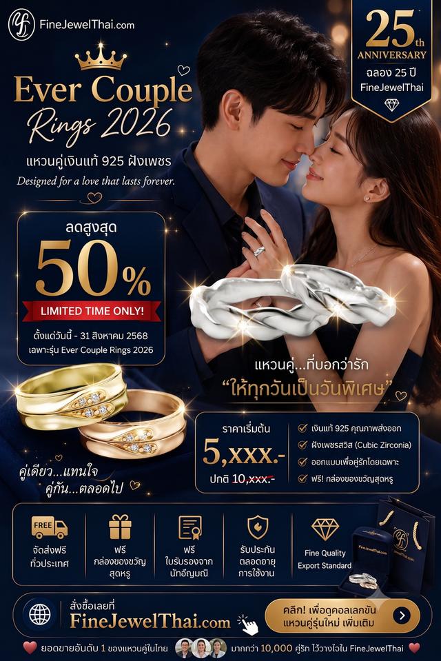 FineJewelThai | แหวนคู่เงินแท้ แหวนเพชรแท้ เบลเยี่ยมคัท แหวนแต่งงาน