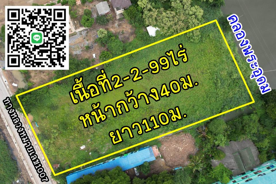 ที่ดินริมน้ำ ถนนกาญจนาภิเษก-345 4