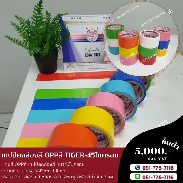 เทปสี 081-7757116