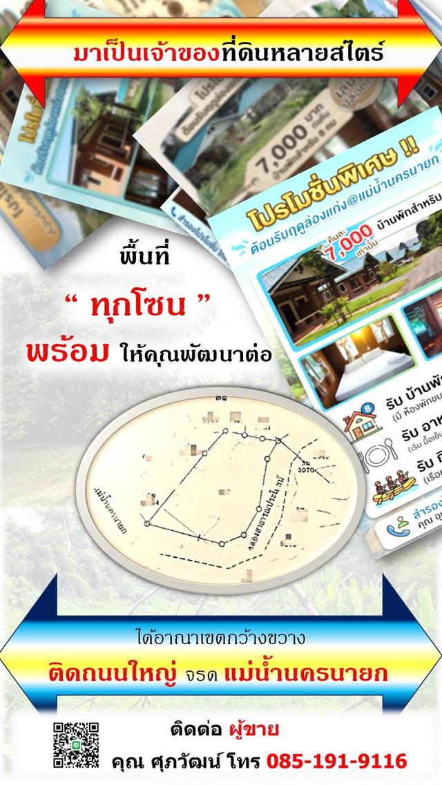 ขายที่ 32 ไร่ กลางแหล่งท่องเที่ยว ต.หินตั้ง จ.นครนายก 6