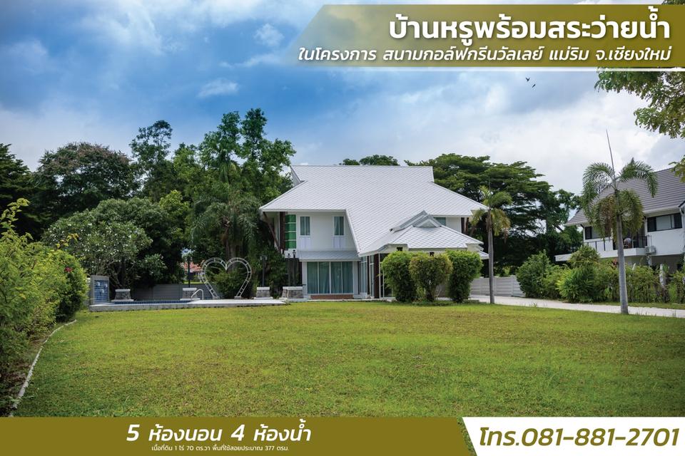 ขายกรีนวัลเลย์ บ้านหรูพร้อมสระว่ายน้ำ ในโครงการ สนามกอล์ฟกรีนวัลเลย์ แม่ริม จ.เชียงใหม่ 2