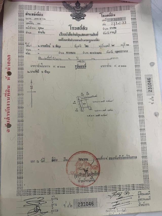 ด่วน ขายที่ดินราคาถูก  1