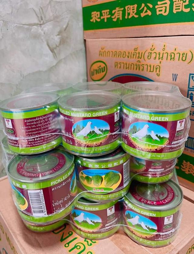 ผักกาดดองเค็ม