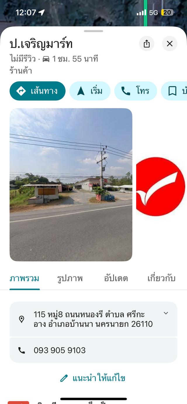 ที่ดิน 2 งาน อ.บ้านนา จ.นครนายก 2