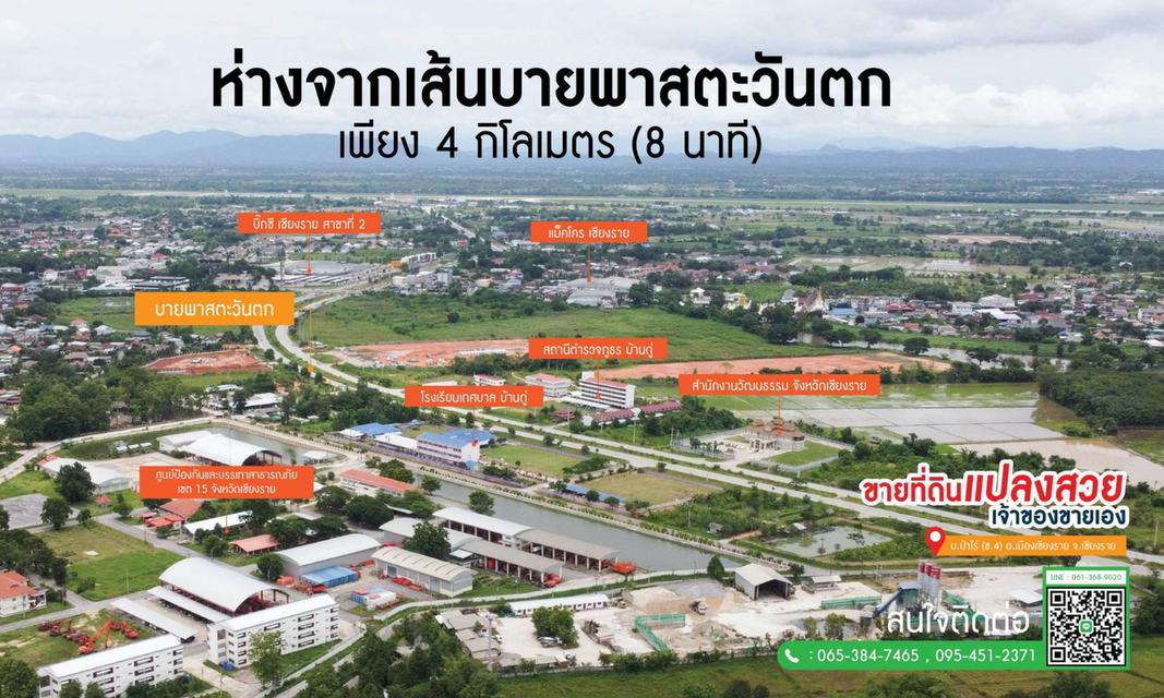 ขายที่ดินเปล่า 1 ไร่ 50 ตร.ว. บ้านป่าไร่ ซ.4 เดินทางสะดวก ใกล้ม.ราชภัฏเชียงราย ( เจ้าของขายเอง ) 9