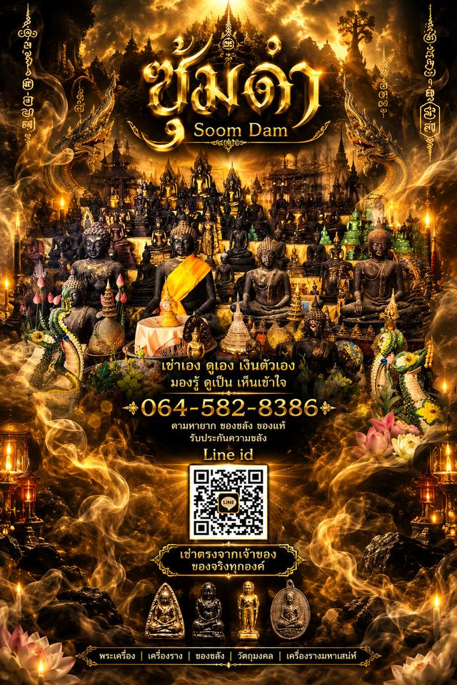 🎯 ร้านซุ้มดำ พระเครื่องแท้ สะสมและแบ่งปัน หลายรายการ