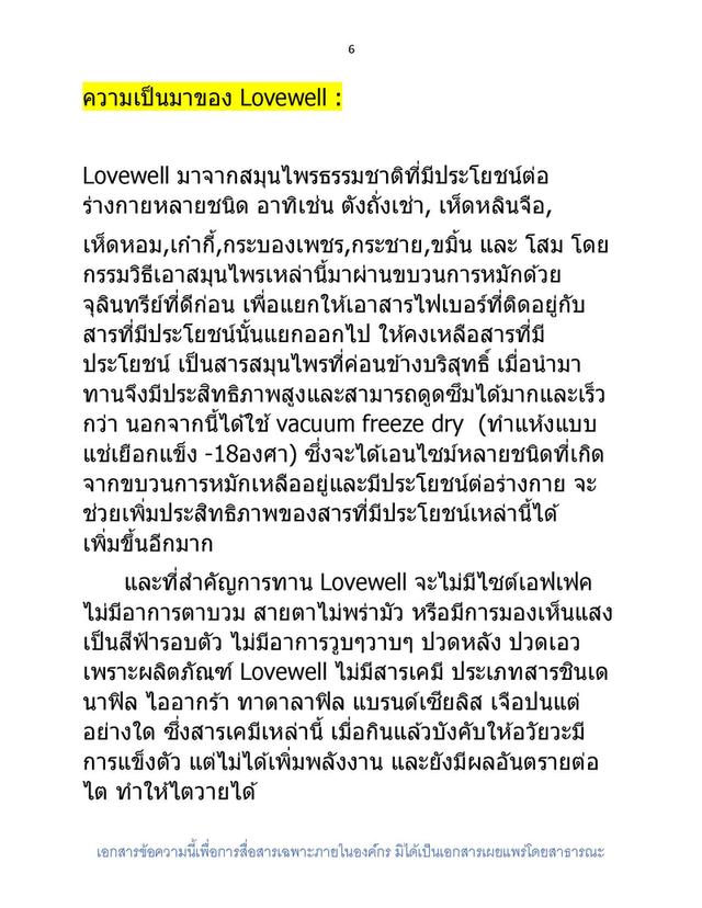 เลิฟเวล LOVEWELL