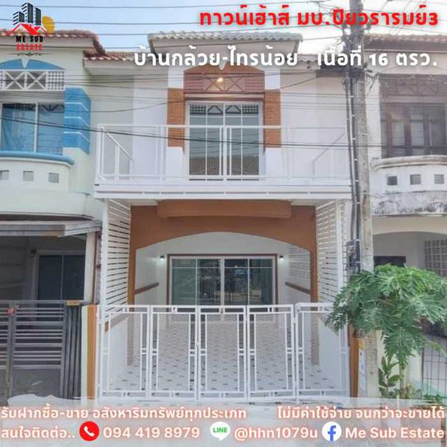 รูป ขาย ทาวน์โฮม บ้านปิยวรารมย์ 3 120 ตรม. 16 ตร.วา ตกแต่งปรับปรุงใหม่ม บ้านพร้อมอยู่