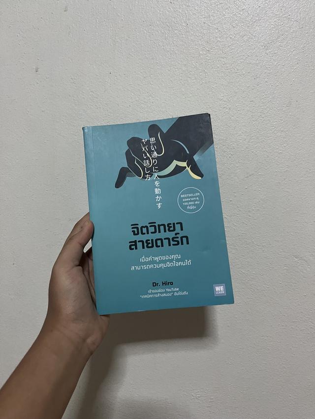 หนังสือ จิตวิทยาสายดาร์ก เล่มฟ้า