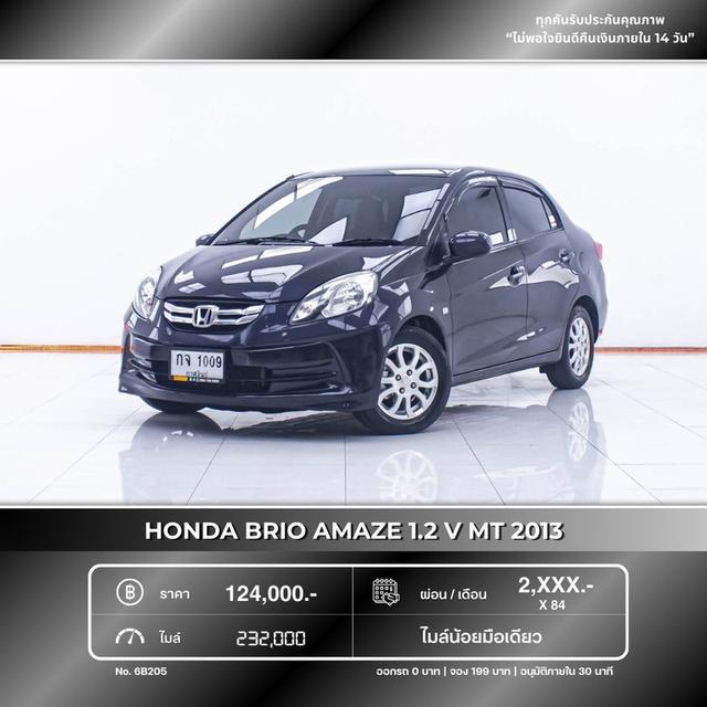 รหัสรถ 6B205 BRIO AMAZE 1.2 MT 2012 รูปที่ 12