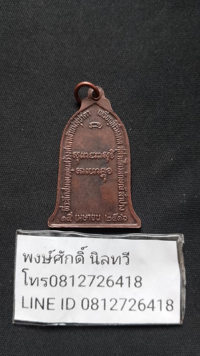 เหรียญหลวงพ่อเกษมพระบ้านเหมามา รูปที่ 2