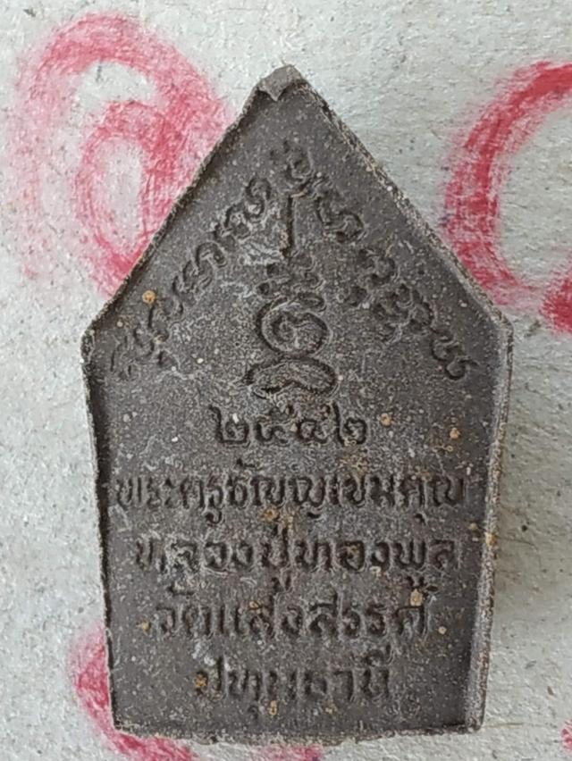 พระขุนแผนหลวงพ่อทองพูลวัดแสงสรรค์ คลองสอง ปทุมธานี สร้างปี 2542 หลวงปู่มรณะร่างกายไม่เน่าเปื่อยบรรจุในโลงแก้ว ไปกราบหลวงปู่ได้ที่วัดแสงสรรค์ได้ครับ รูปที่ 9
