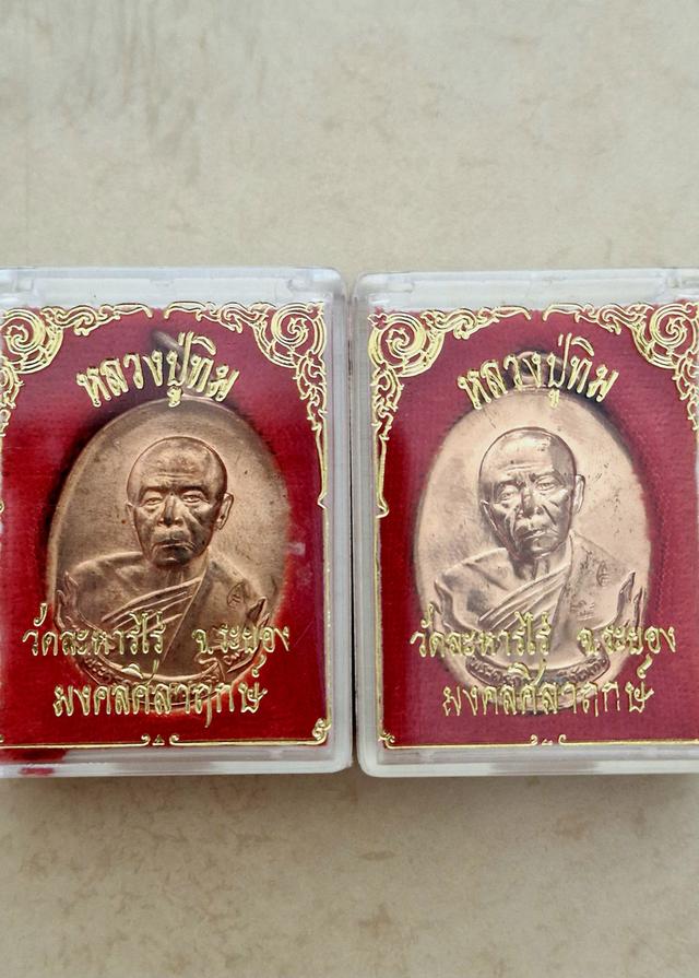 หลวงปู่ทิมรุ่นมงคลศิลาฤกษ์