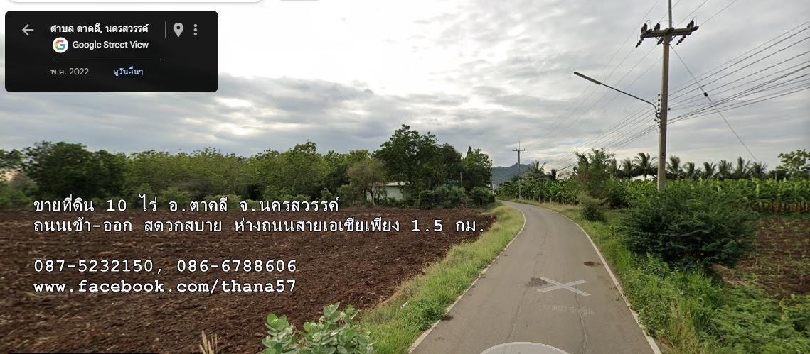 ขายที่ดิน 10 ไร่ อ.ตาคลีนครสวรรค์
