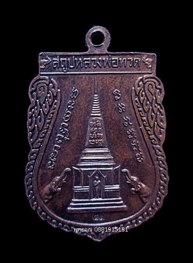 เหรียญพุทธซ้อนใหญ่ หลวงปู่ทวด วัดช้างให้ ปัตตานี ปี2543 5